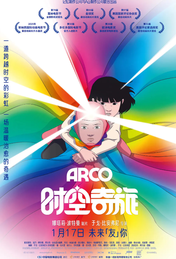 时空奇旅 Arco (2026) 动画电影 内嵌中字 4K HDR 高码率 免费观看
