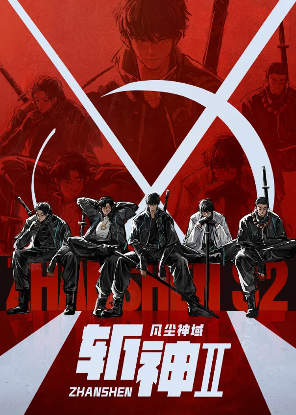 斩神之凡尘神域 第二季/斩神之凡尘神域Ⅱ (2026) 动漫 高清无删减版 4K HDR