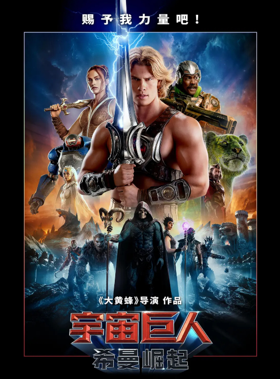 宇宙巨人：希曼崛起 (2026) 美国电影 内嵌中字 4K DV 高清无删减版