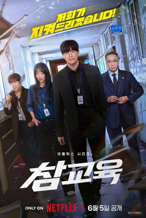 10集全【韩剧】铁拳教育 (2026)（ 金武烈、李星民）动作 4K 中文字幕【夸克网盘】