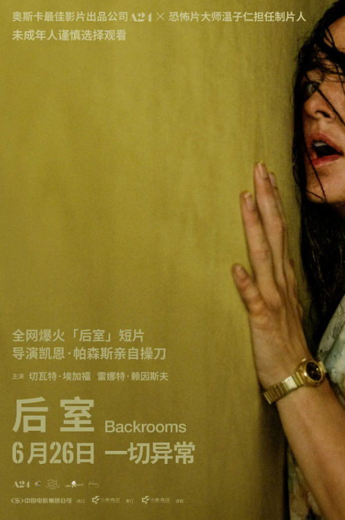 后室 Backrooms (2026) 美国加拿大电影 科幻 / 恐怖 中文字幕 4K 高清完整版【夸克/百度云网盘】 