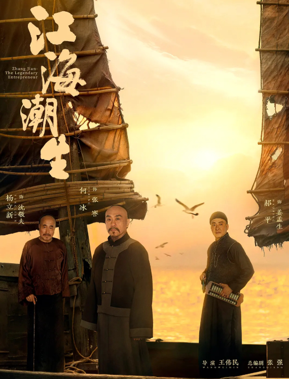 历史、古装电视剧【江海潮生】 (2026) 何冰 / 杨立新 / 郝平主演 4K 无删减版全集 夸克/百度网盘持续更新
