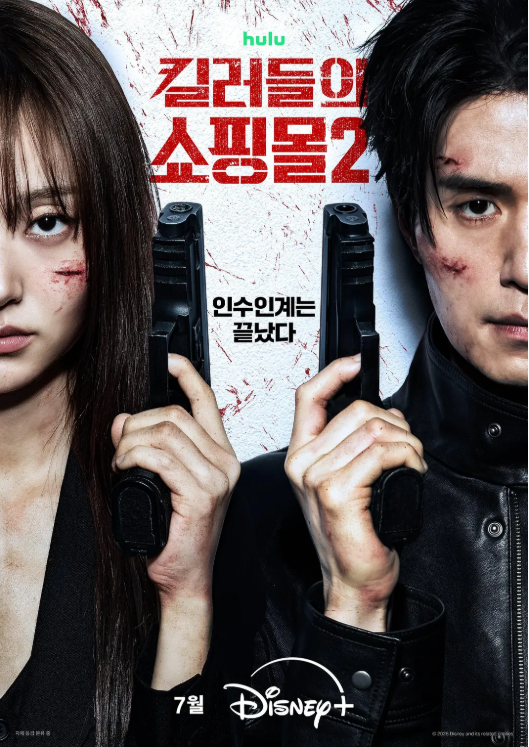【满分韩剧】《杀人者的购物中心2》2026 李栋旭 / 金慧埈主演【动作 / 悬疑 / 惊悚 + 中文字幕】4K 全集 夸克/百度网盘下载