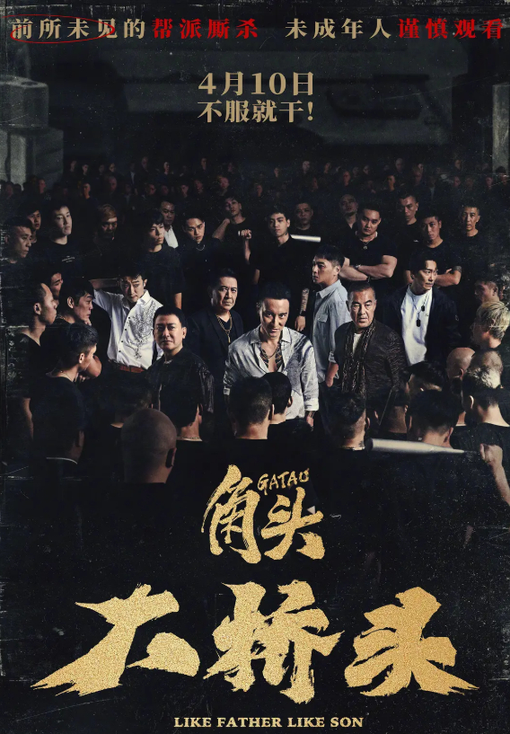 【台影】角头：大桥头 (2026)【动作 / 犯罪】【蔡振南 / 龙天翔】4K SDR 高清无删减版【夸克网盘/百度网盘】