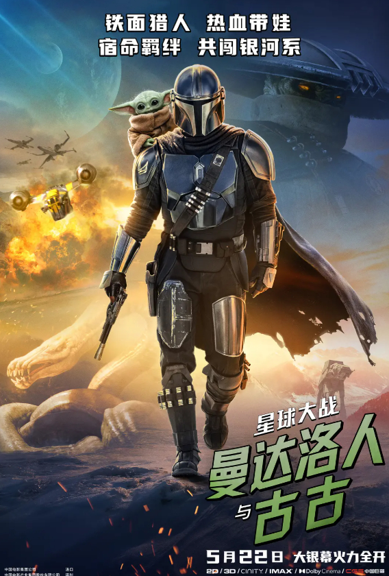 星球大战：曼达洛人与古古 (2026) 美影【动作 / 科幻 / 奇幻 / 冒险】【中文字幕】4K HDR 正式版 夸克网盘/百度网盘下载
