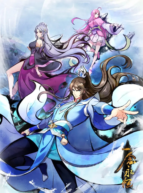 ​一念永恒 完结季​(2026) 动画【动作 / 奇幻】4K HDR 60帧 最新一集免费观看下载【夸克/百度网盘】