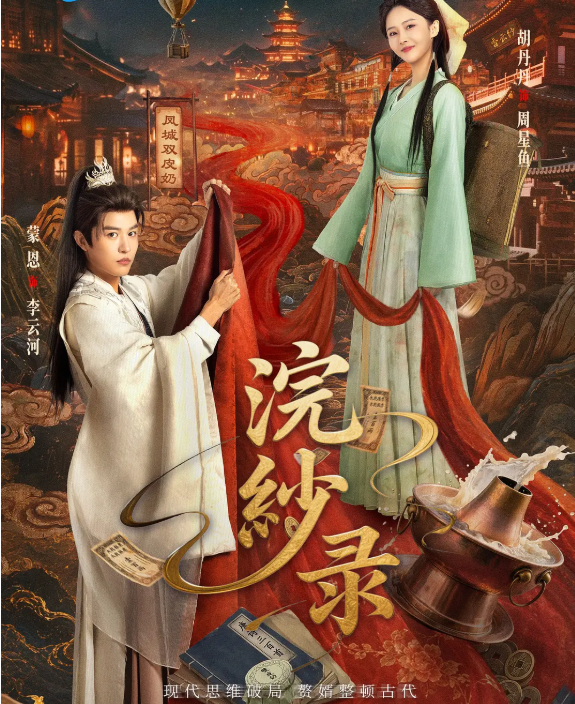 微短剧《浣纱录》 2026【古装 / 喜剧】4K 高清全集 夸克网盘持续更新最新一集