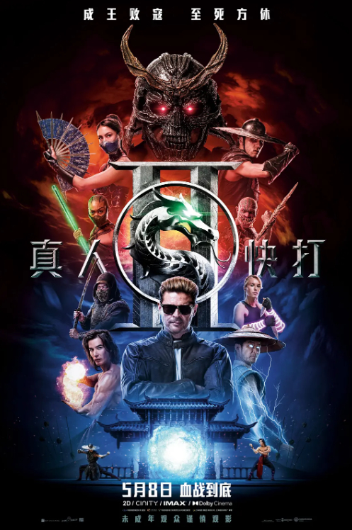 《真人快打2》 (2026) 美国电影【惊悚 / 奇幻 / 冒险】【内封简中】4K HDR 高码率 无删减完整版【夸克网盘】