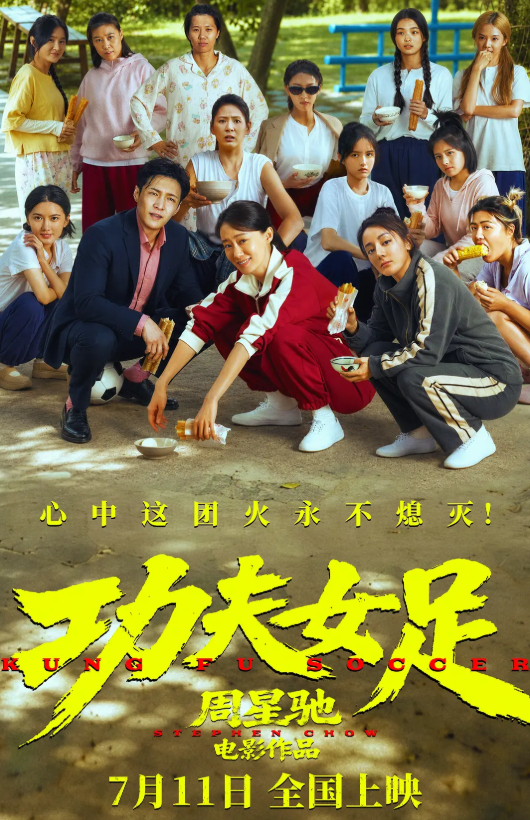 功夫女足 (2026) 电影 张小斐 / 迪丽热巴 / 喜剧 1080P尝鲜版 【夸克/百度网盘】
