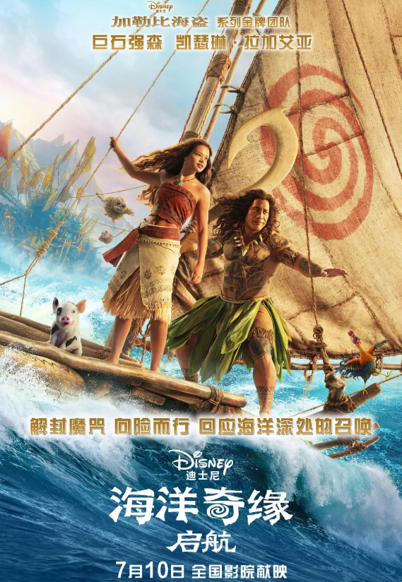 海洋奇缘：启航 Moana (2026) 真人版电影【动作 / 奇幻 / 冒险】1080P + 中文字幕 夸克网盘下载