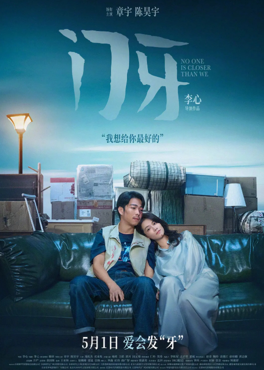 门牙 (2026) 电影【章宇 / 陈昊宇 + 4K HDR 高码率】无删减完整版夸克/百度网盘下载