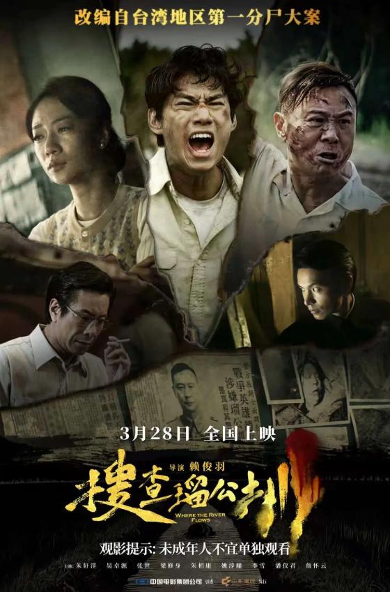 [台影] 搜查瑠公圳 (2026) [朱轩洋 / 吴卓源 + 悬疑 / 犯罪] 4K HDR 高码无删减版 夸克/百度网盘下载