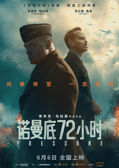 电影《诺曼底72小时 Pressure》2026 战争 中文字幕 4K DV HDR