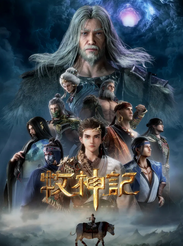 《牧神记》国漫最新一集 4K HDR 60帧 高清无删减版 夸克/百度网盘持续同步更新