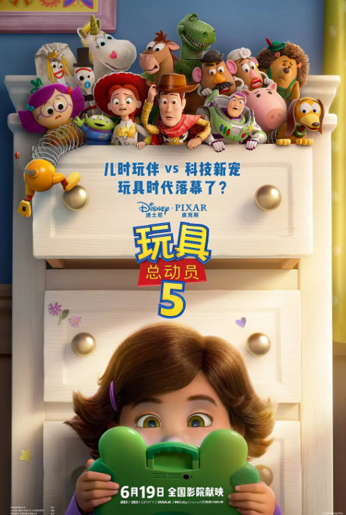 【动漫电影】玩具总动员5 Toy Story 5 (2026) 豆瓣8.1 1080P 中文字幕 夸克网盘免费观看