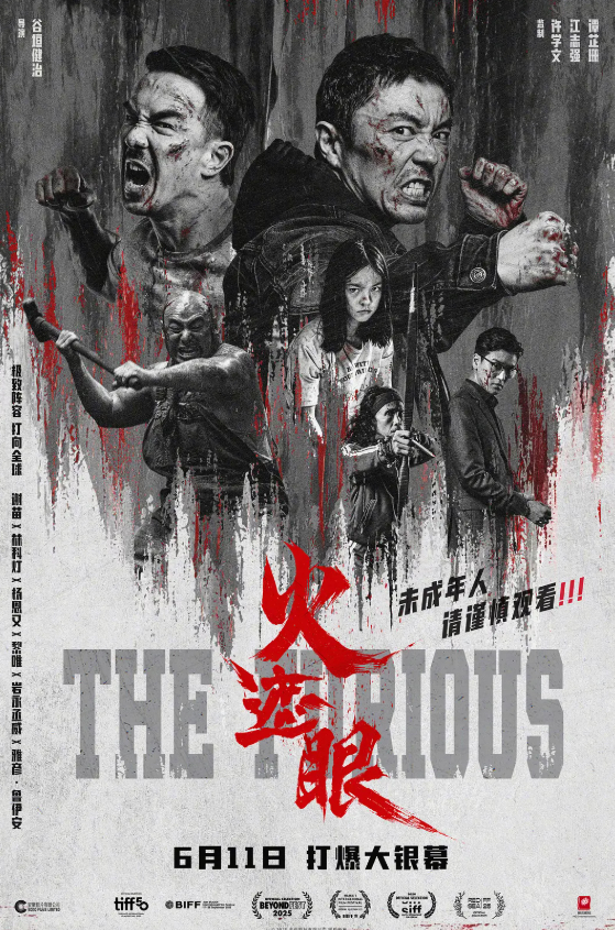 火遮眼 (2026) 电影（ 谢苗、林科灯）【动作 / 犯罪】4K HDR DV 无删减完整版【夸克网盘/百度网盘】